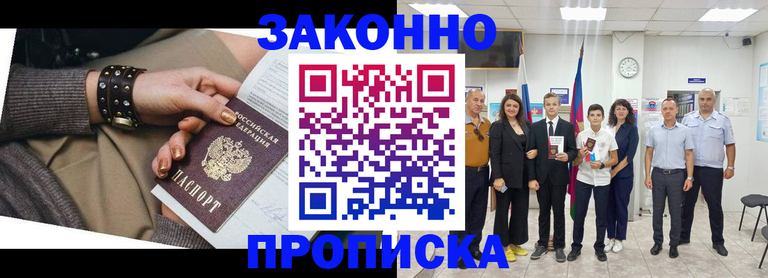 временная регистрация купить в Тынде