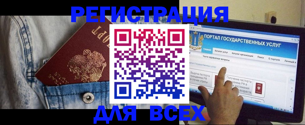 временная регистрация для всех в Тынде